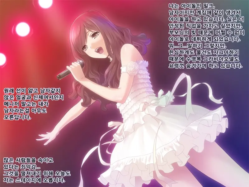 Seitenkan Idol Milk